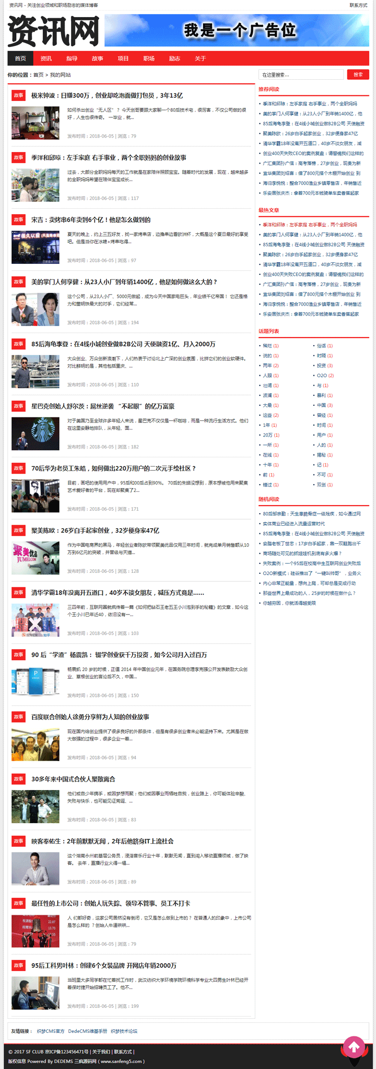 文章资讯类网站模板响应式织梦博客网站模版php源码带数据带后台