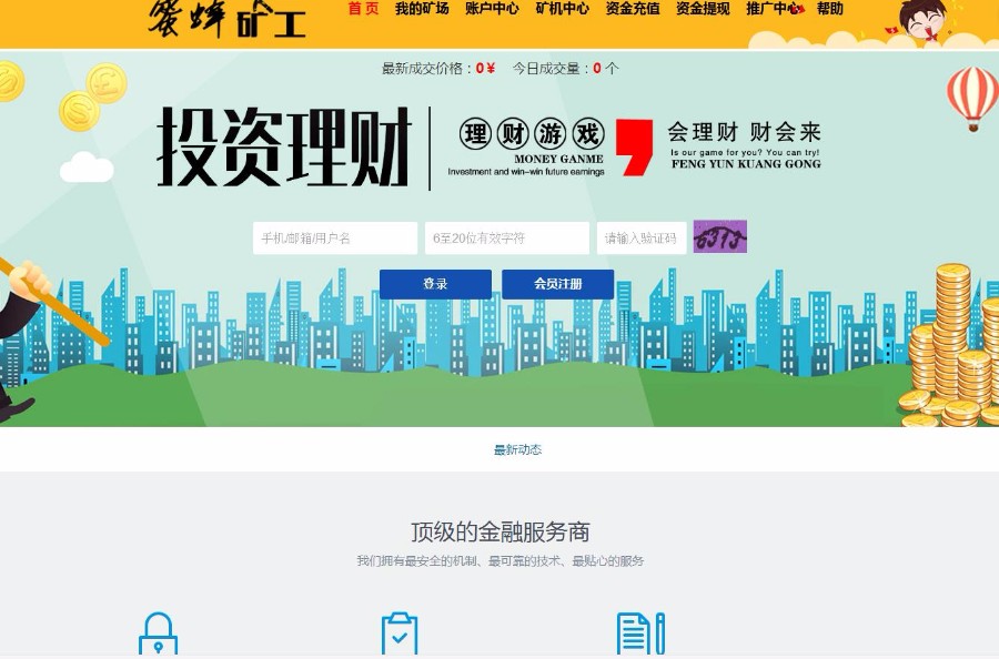 2018年虚拟货币网站源码 蜜蜂矿工整站源码下载 挖矿源码 投资理财 完整优化版