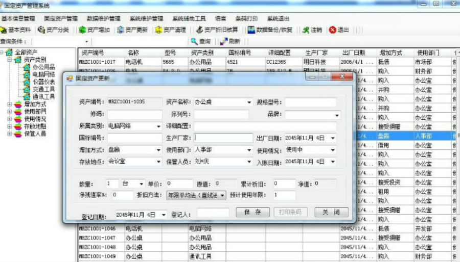 带条码打印的固定资产管理系统源码下载 资产清理查询和资产折旧核算等功能