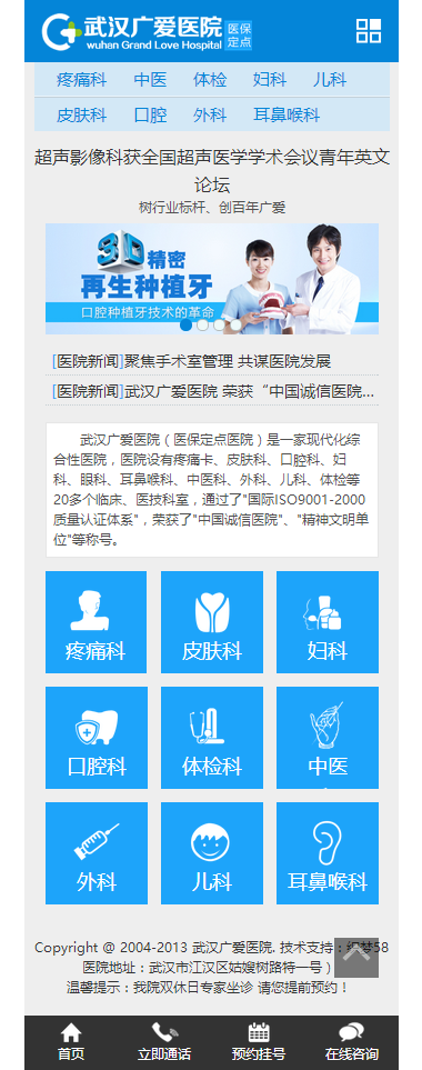 织梦蓝白WAP手机综合医院类整站源码(独立后台)
