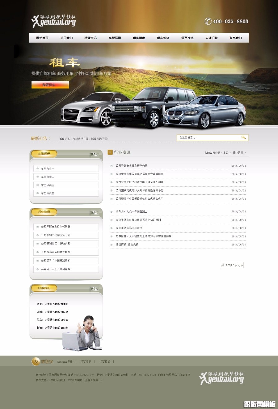 织梦土豪金汽车租赁公司类整站模板
