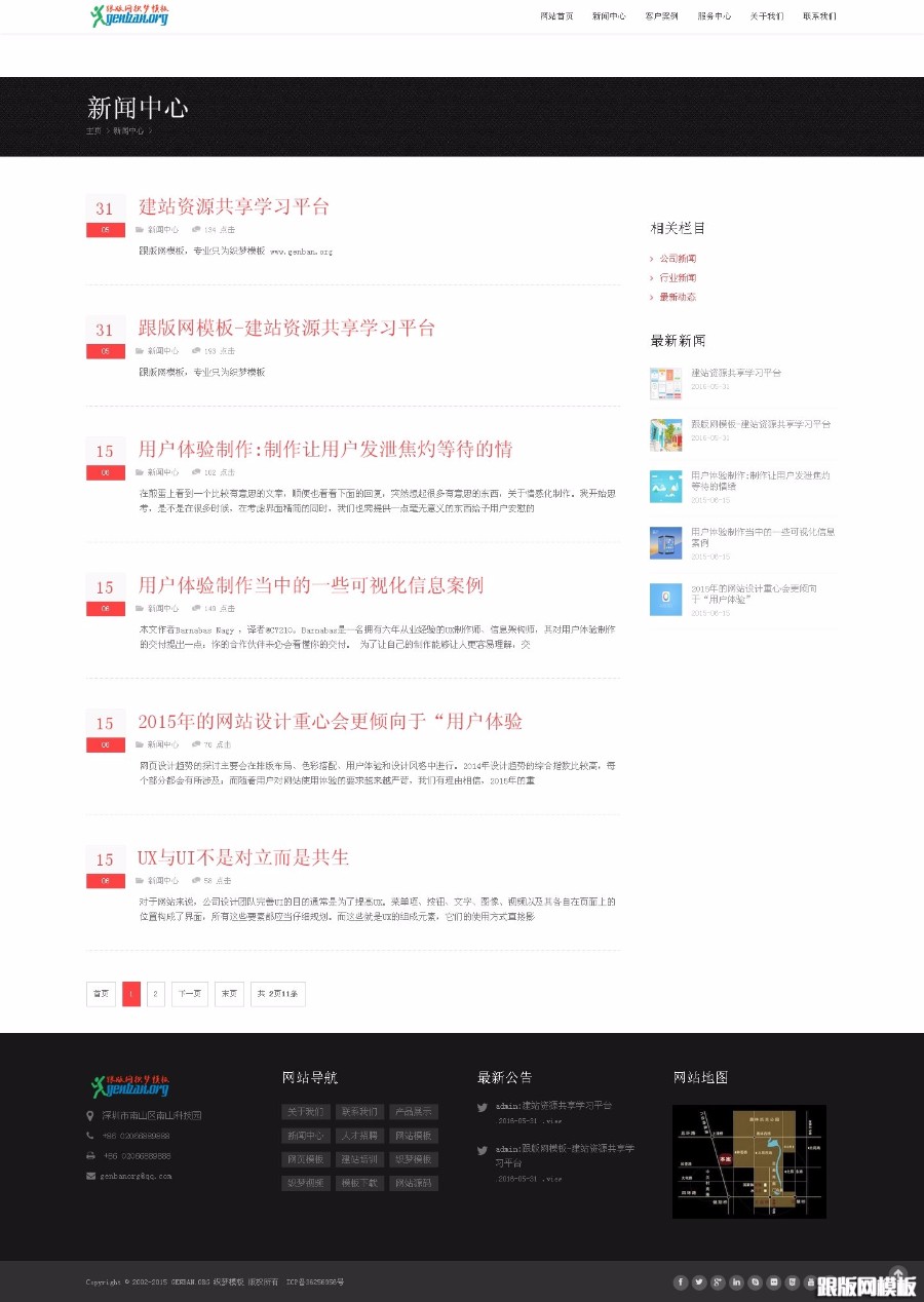 高端大气完美响应式多风格网络公司织梦模板