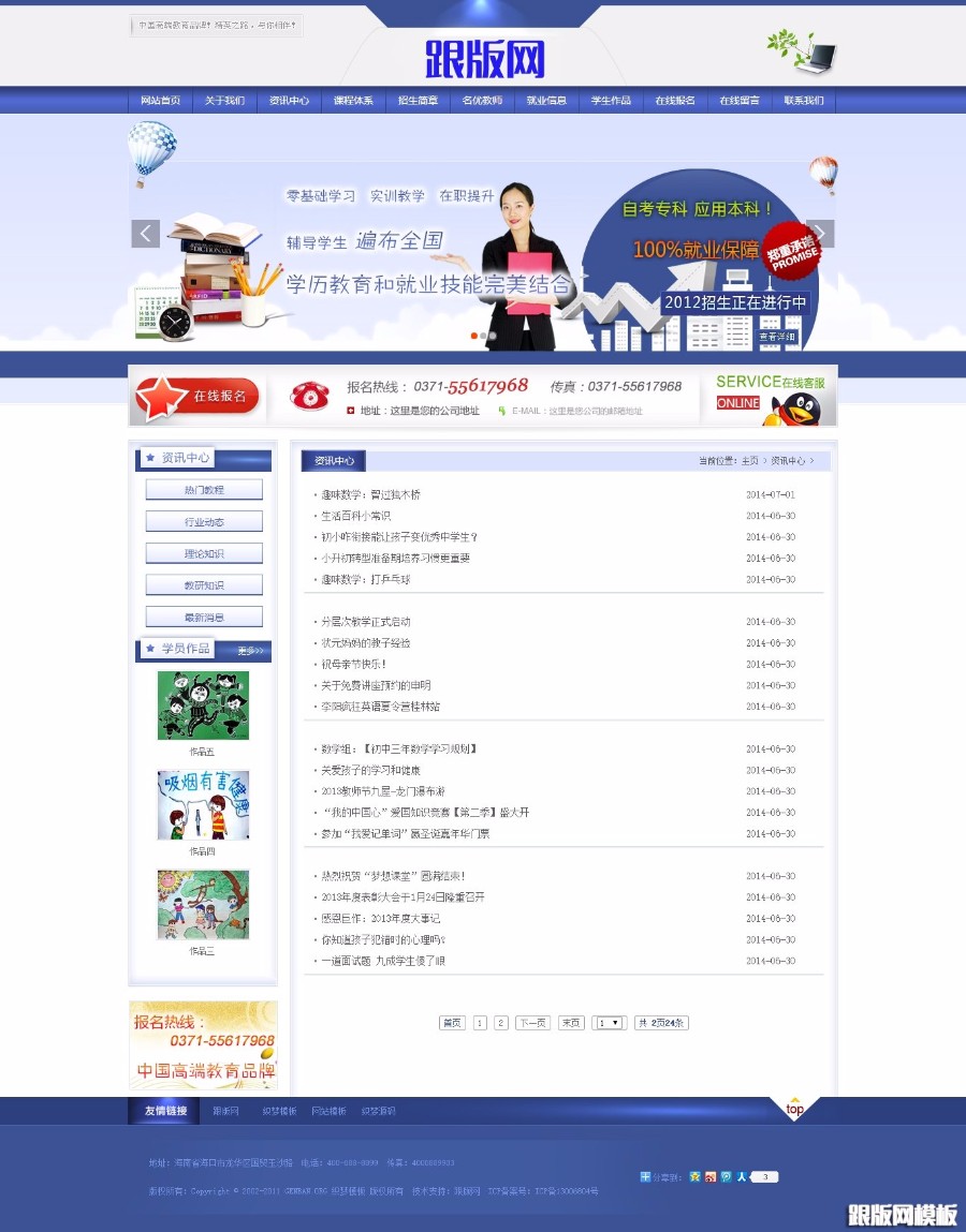 蓝色大气专科本科学校教育培训类企业网站模板