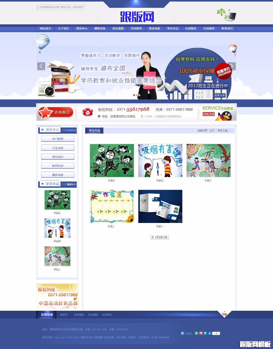 蓝色大气专科本科学校教育培训类企业网站模板