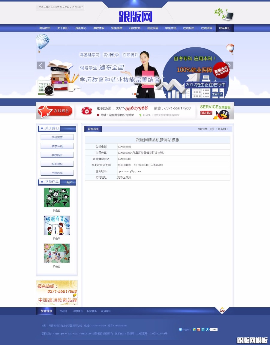 蓝色大气专科本科学校教育培训类企业网站模板