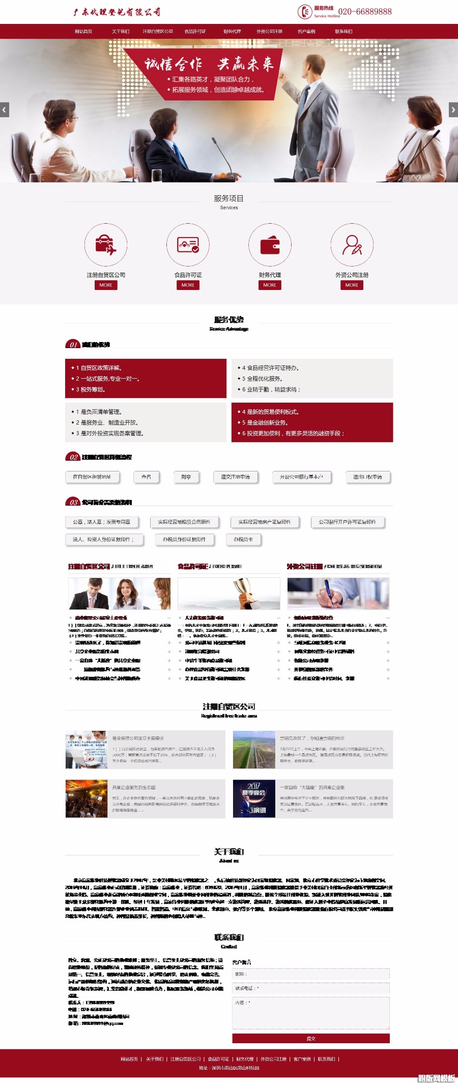 响应式税务筹划代理公司登记代理网站织梦模板(自适应手机端)