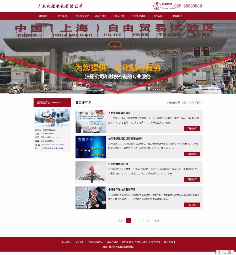 响应式税务筹划代理公司登记代理网站织梦模板(自适应手机端)