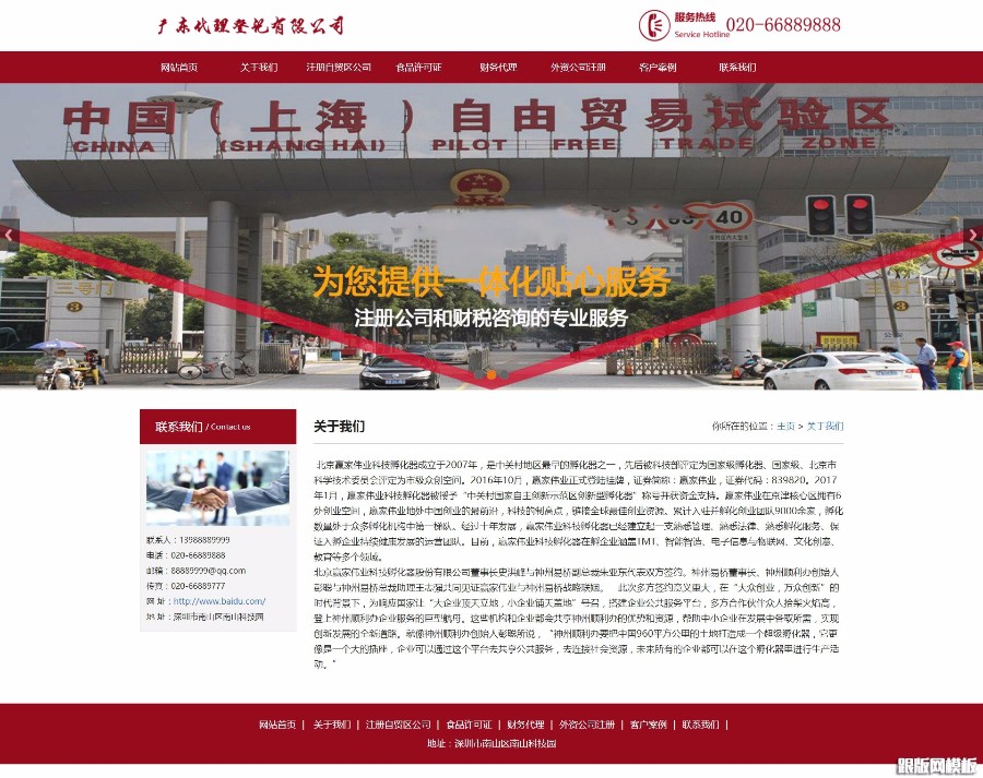 响应式税务筹划代理公司登记代理网站织梦模板(自适应手机端)