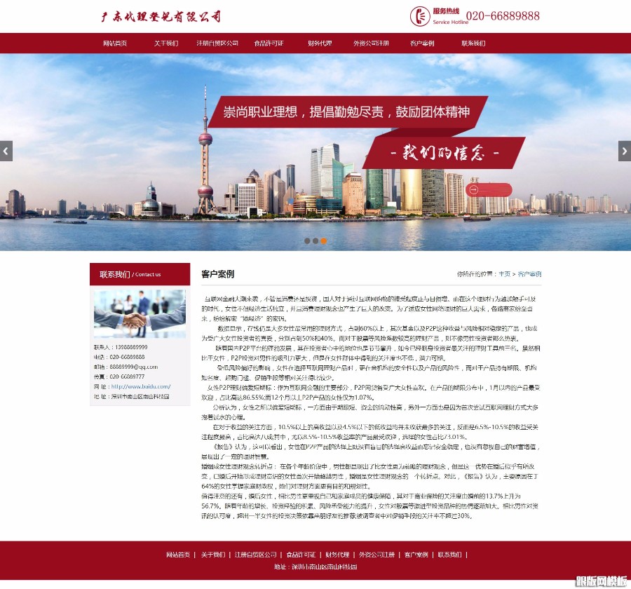 响应式税务筹划代理公司登记代理网站织梦模板(自适应手机端)