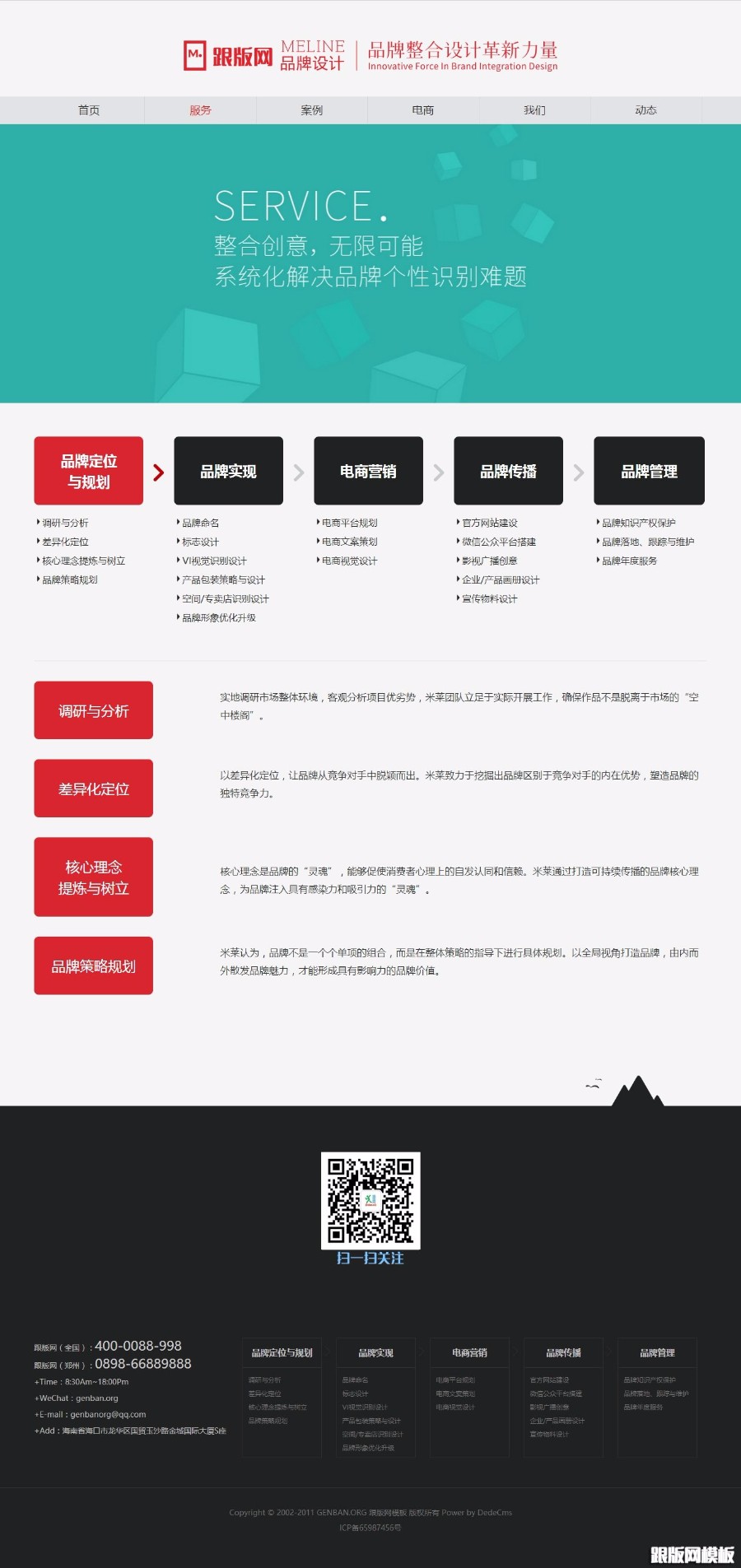 html5响应式手机自适应品牌设计类公司网站织梦模板