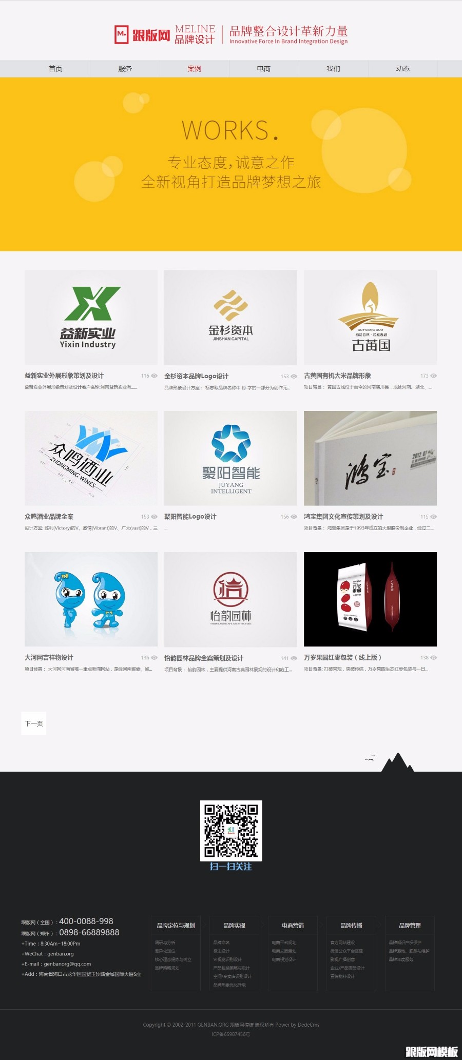 html5响应式手机自适应品牌设计类公司网站织梦模板