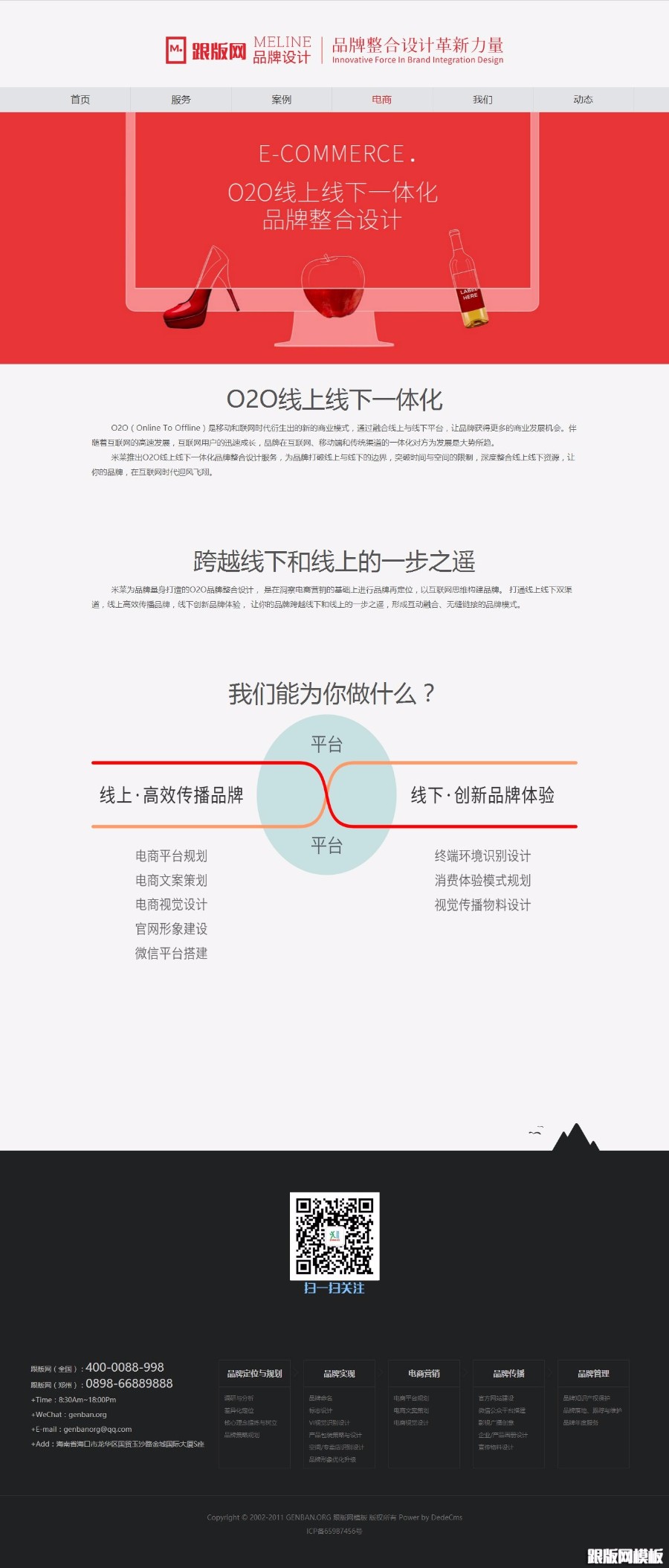 html5响应式手机自适应品牌设计类公司网站织梦模板