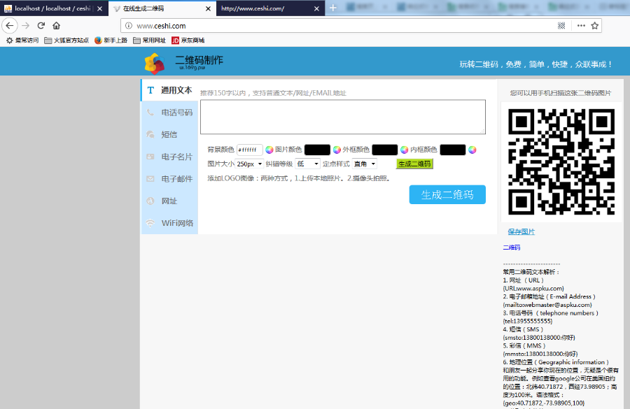 二维码生成集成系统