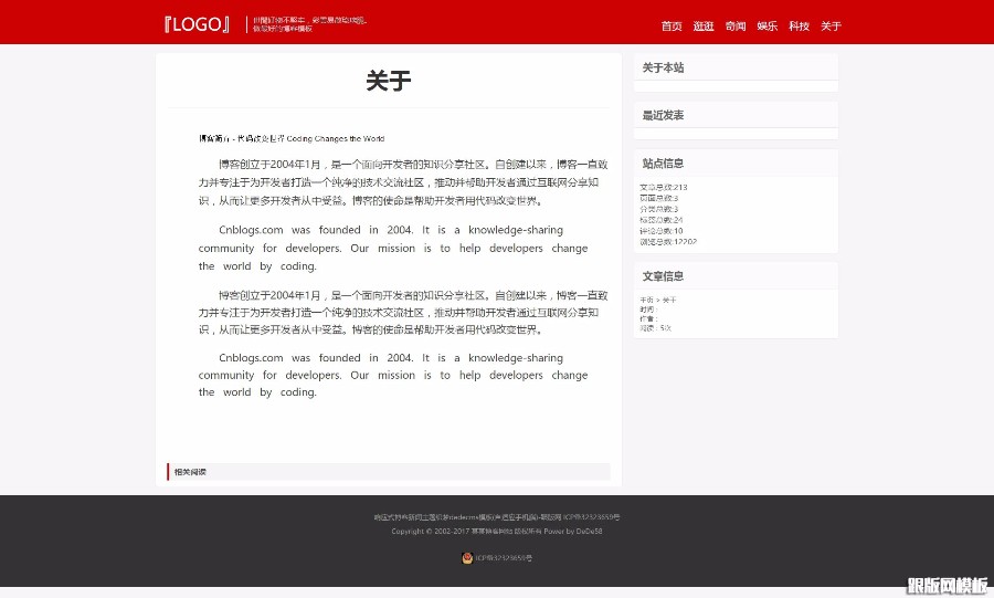 响应式博客新闻主题织梦dedecms模板（自适应手机端） 