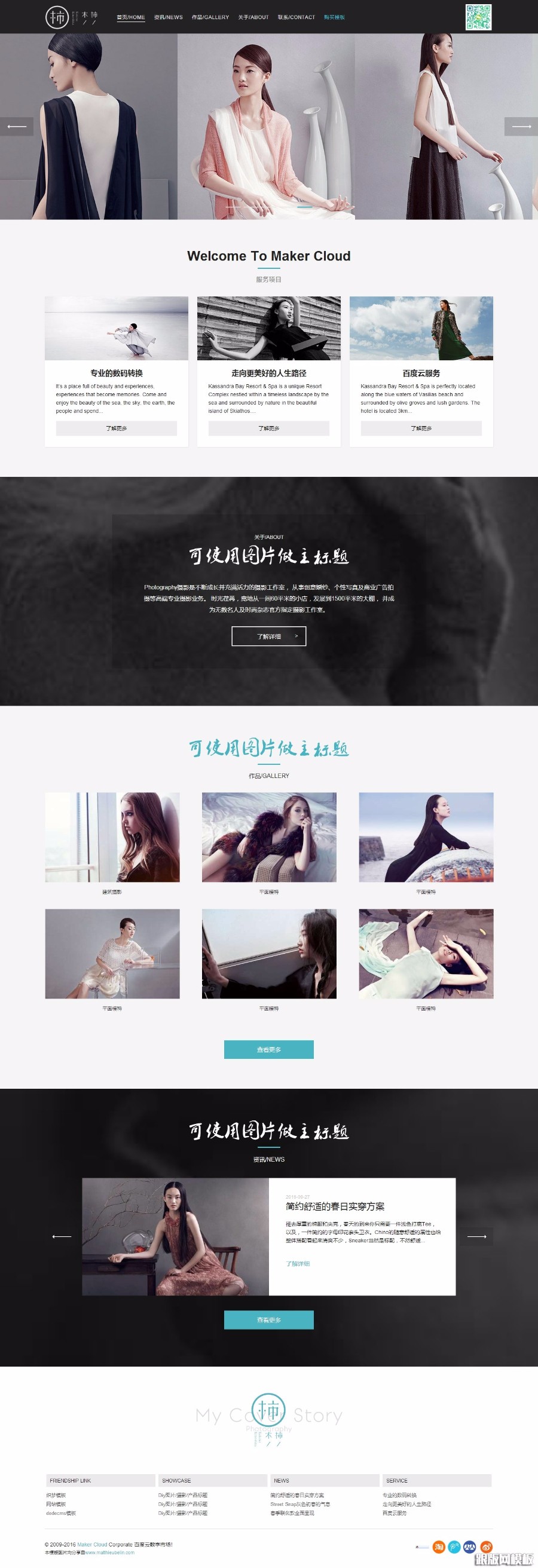 响应式服装广告设计模特艺术展示类织梦模板(自适应手机端)