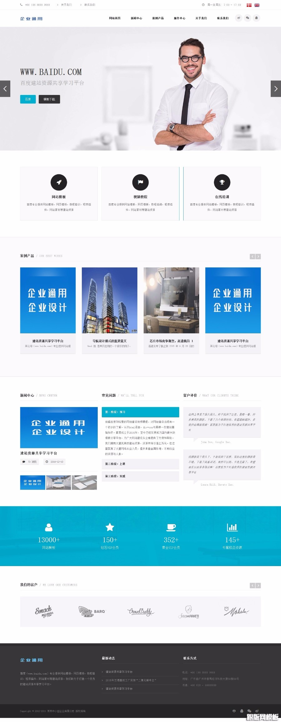 响应式高端经典中小型企业通用织梦cms模板(自适应手机端)