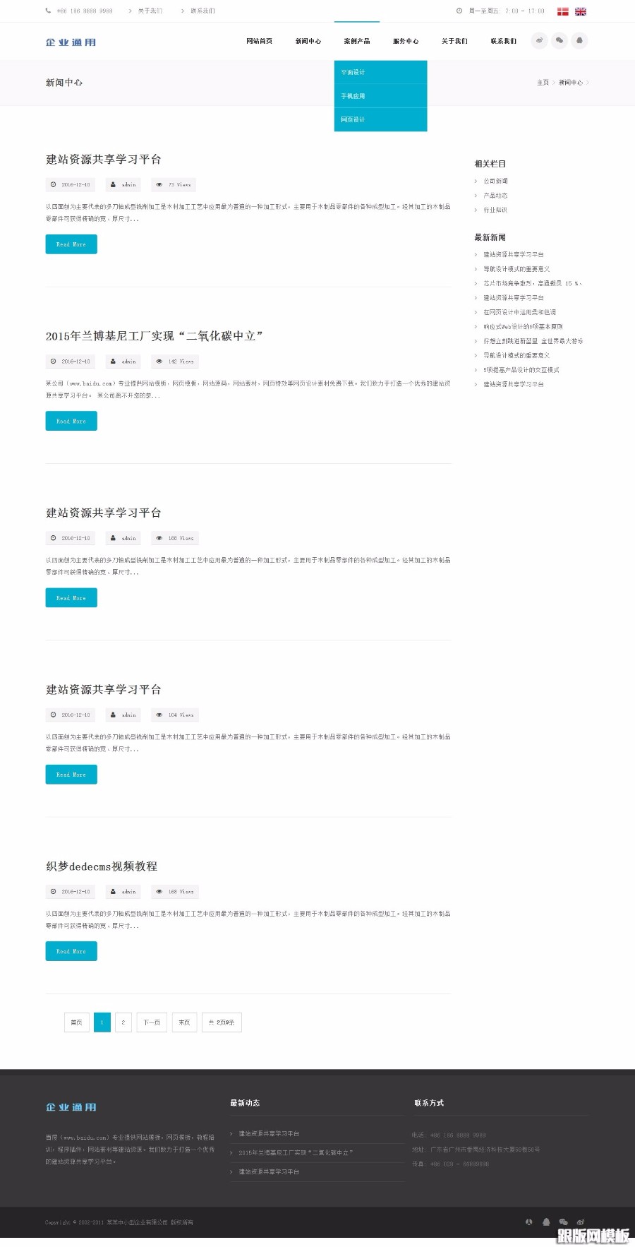 响应式高端经典中小型企业通用织梦cms模板(自适应手机端)