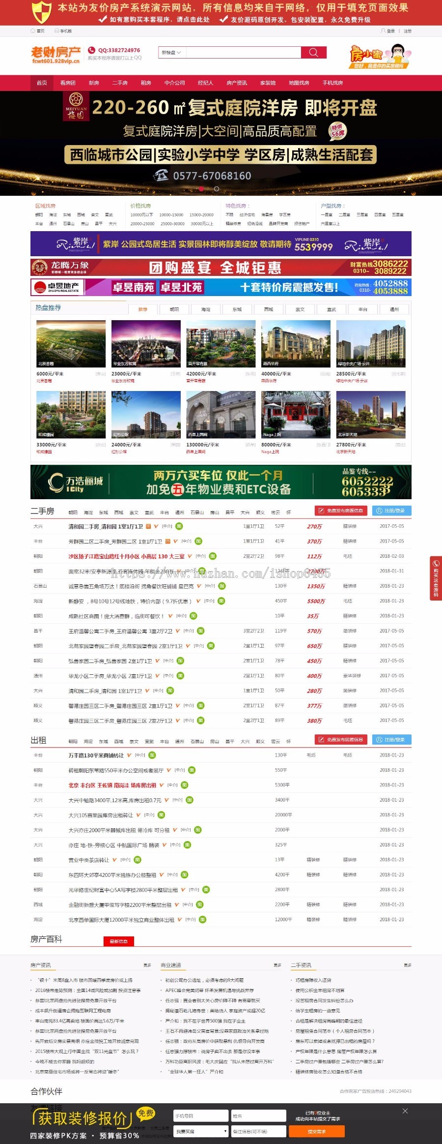 友价房产,友价房产系统,房产源码10月15日同步更新