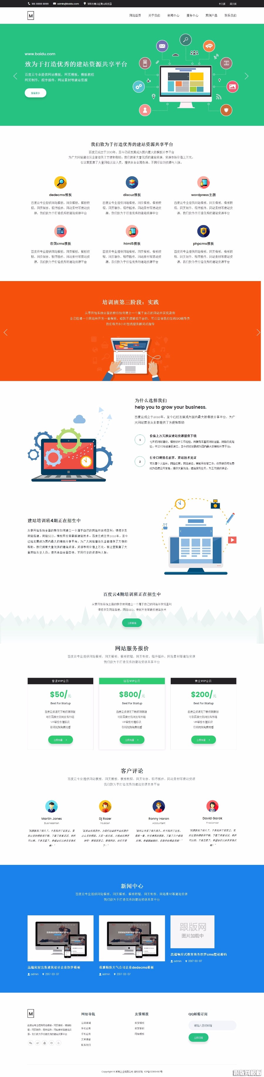 响应式高端绿色网络技术织梦企业模板（自适应手机端）