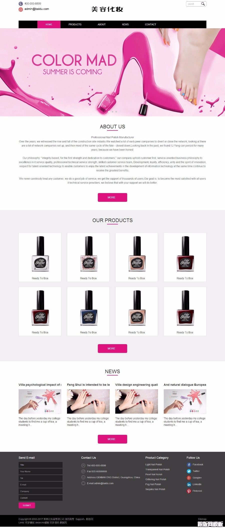 响应式外贸化妆美容产品网站织梦模板（自适应手机端）