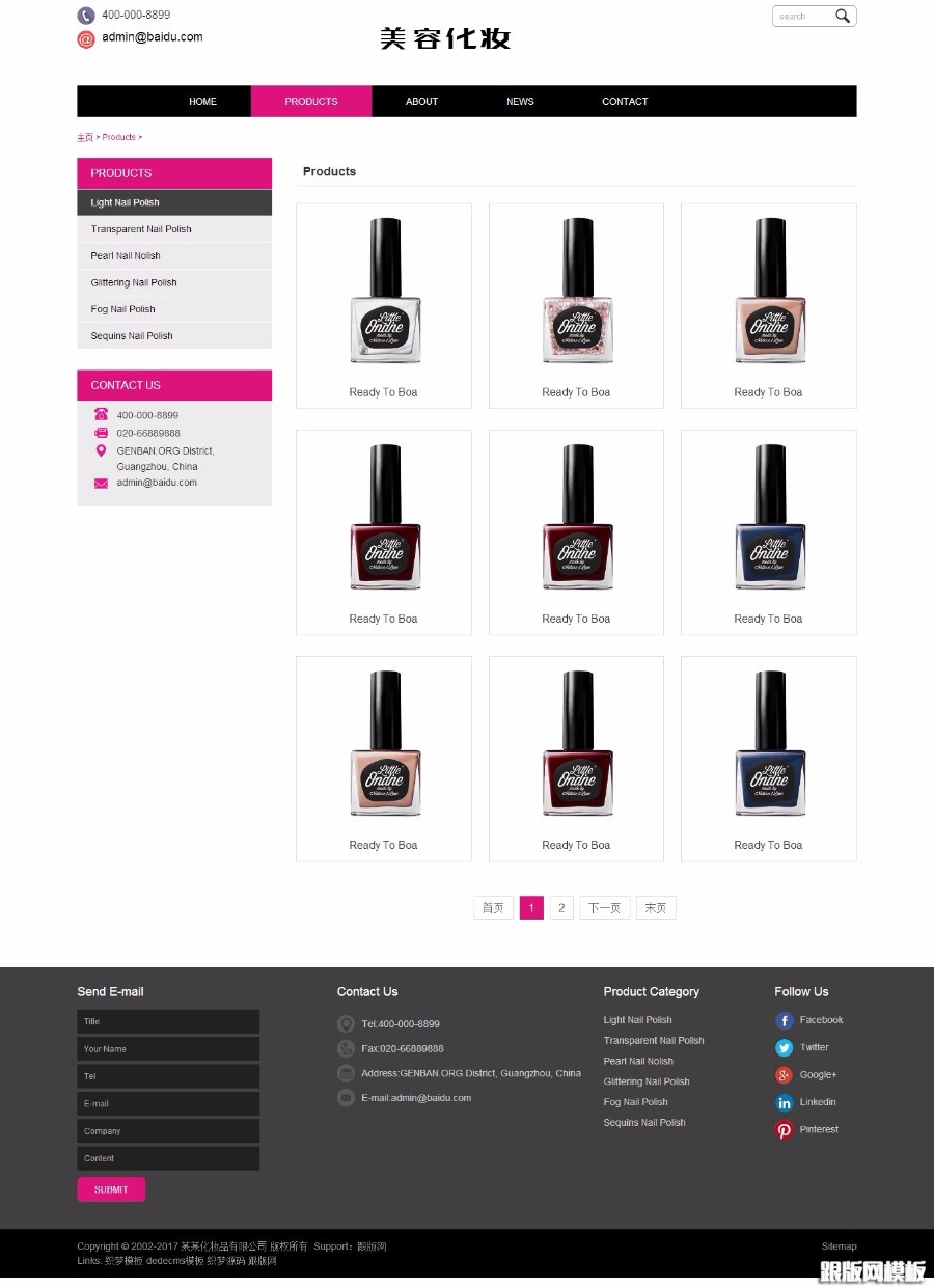 响应式外贸化妆美容产品网站织梦模板（自适应手机端）