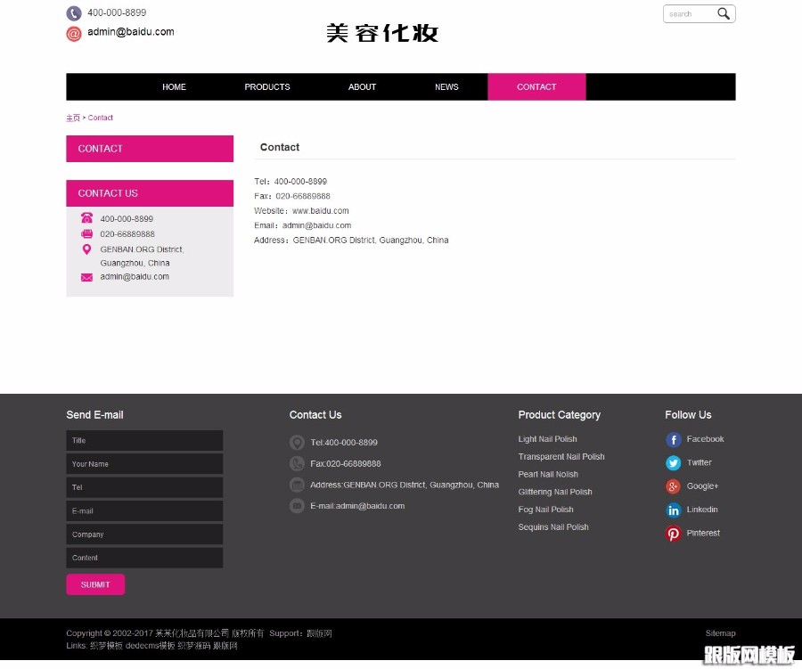 响应式外贸化妆美容产品网站织梦模板（自适应手机端）