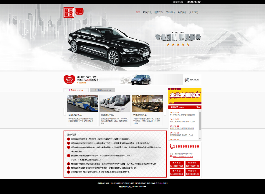 租车车行4s店类企业网站织梦模板
