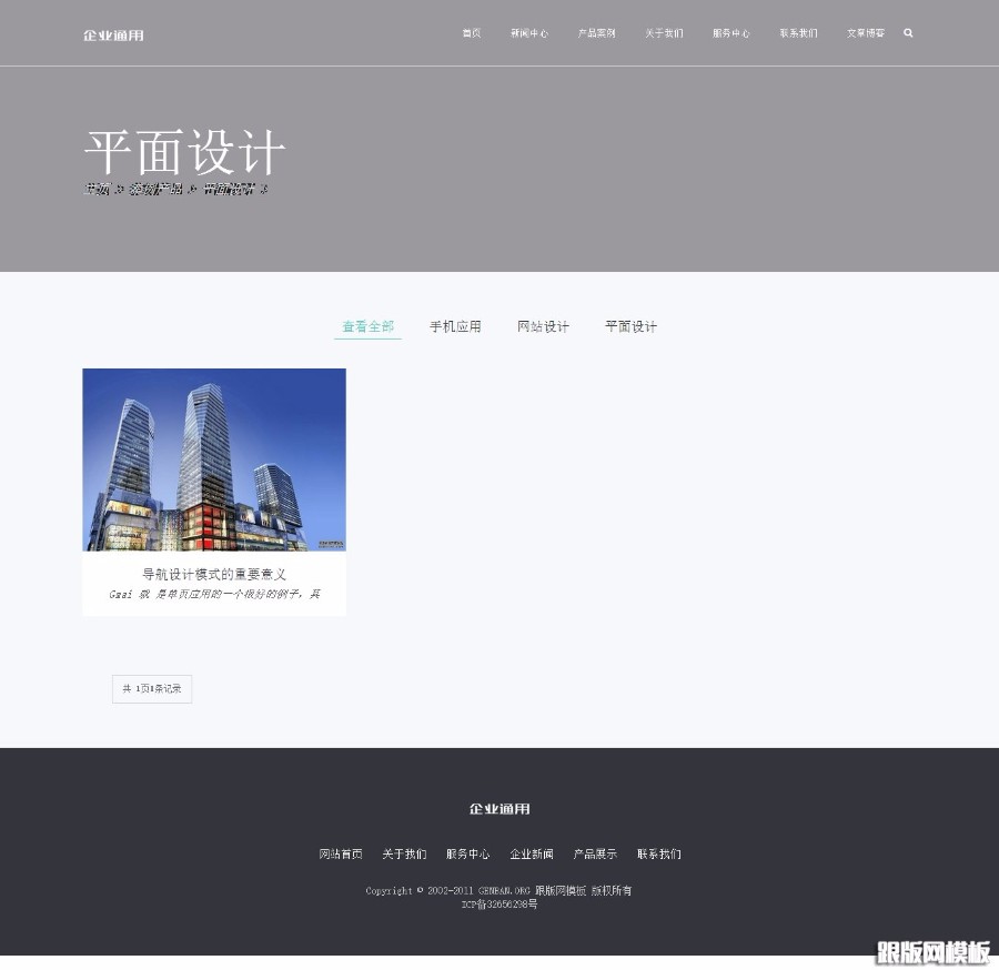 高端响应式精致商务企业织梦dedecms模板(自适应手机端)
