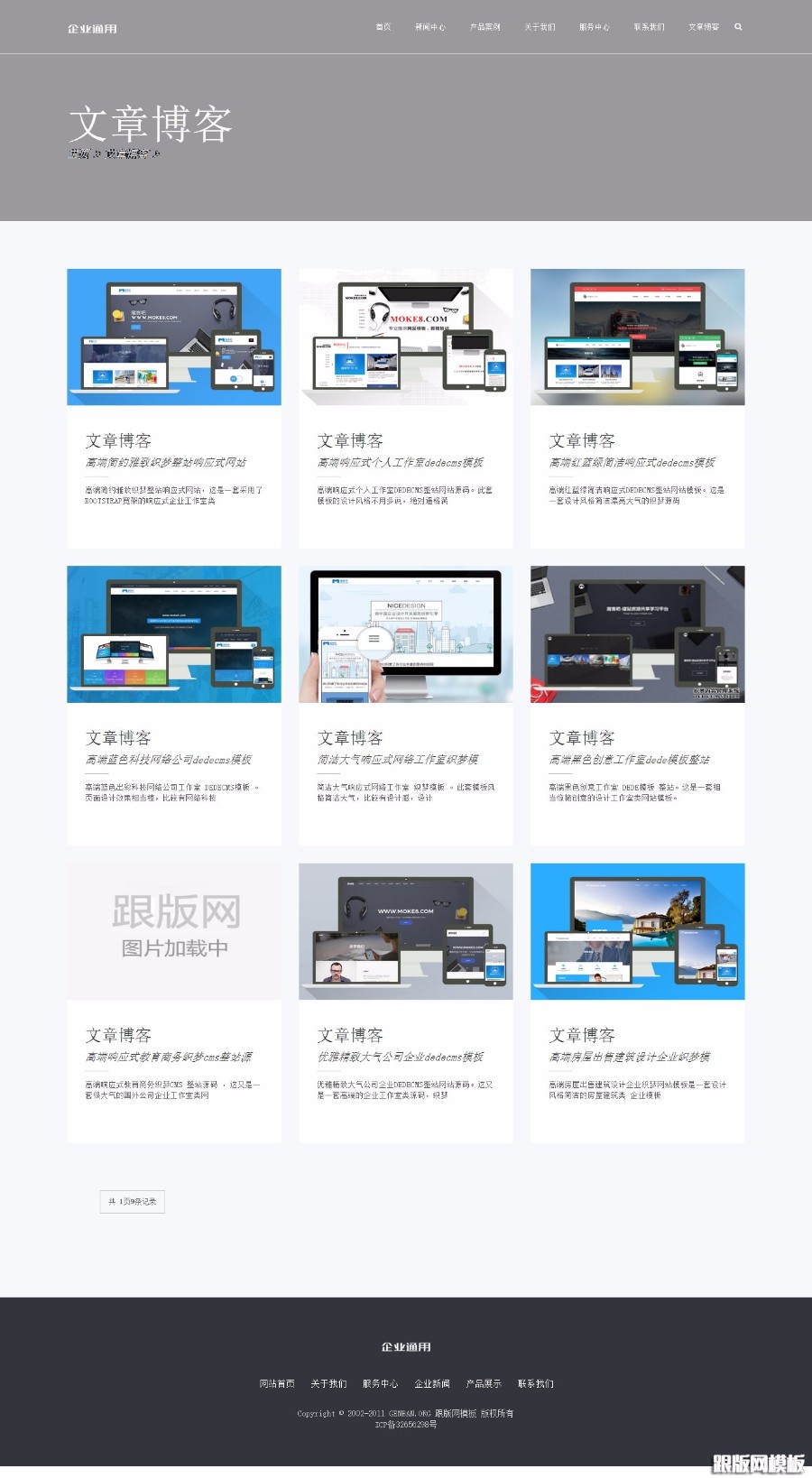 高端响应式精致商务企业织梦dedecms模板(自适应手机端)