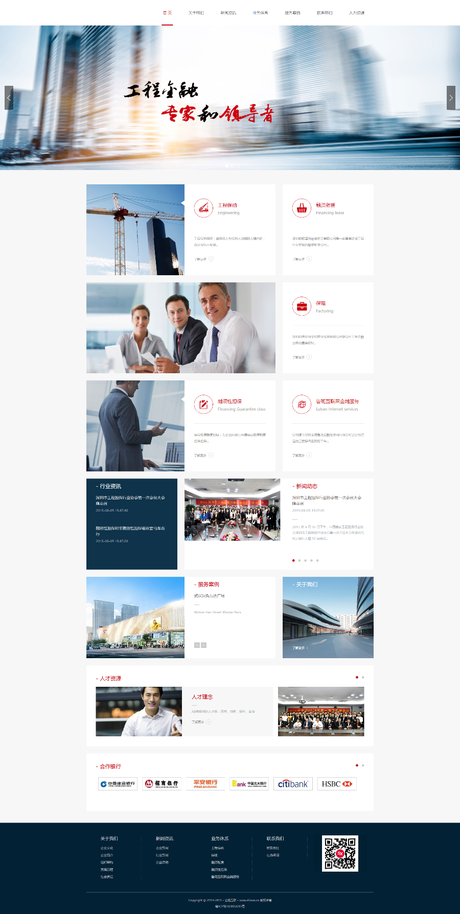 织梦大气金融类通用企业网站模板 金融机构网站源码