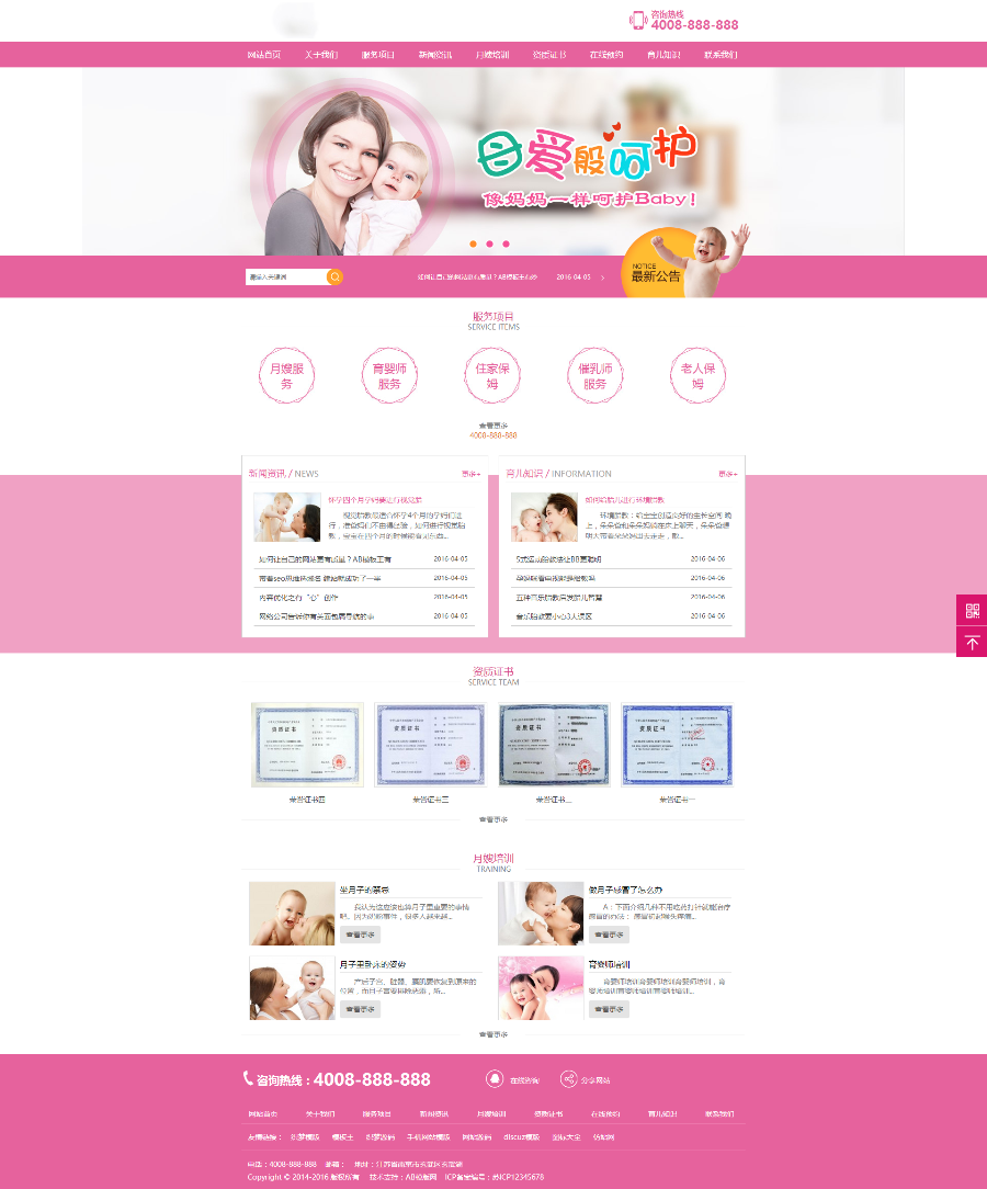育婴家政类网站源码 织梦模版之家政保姆服务网站模版