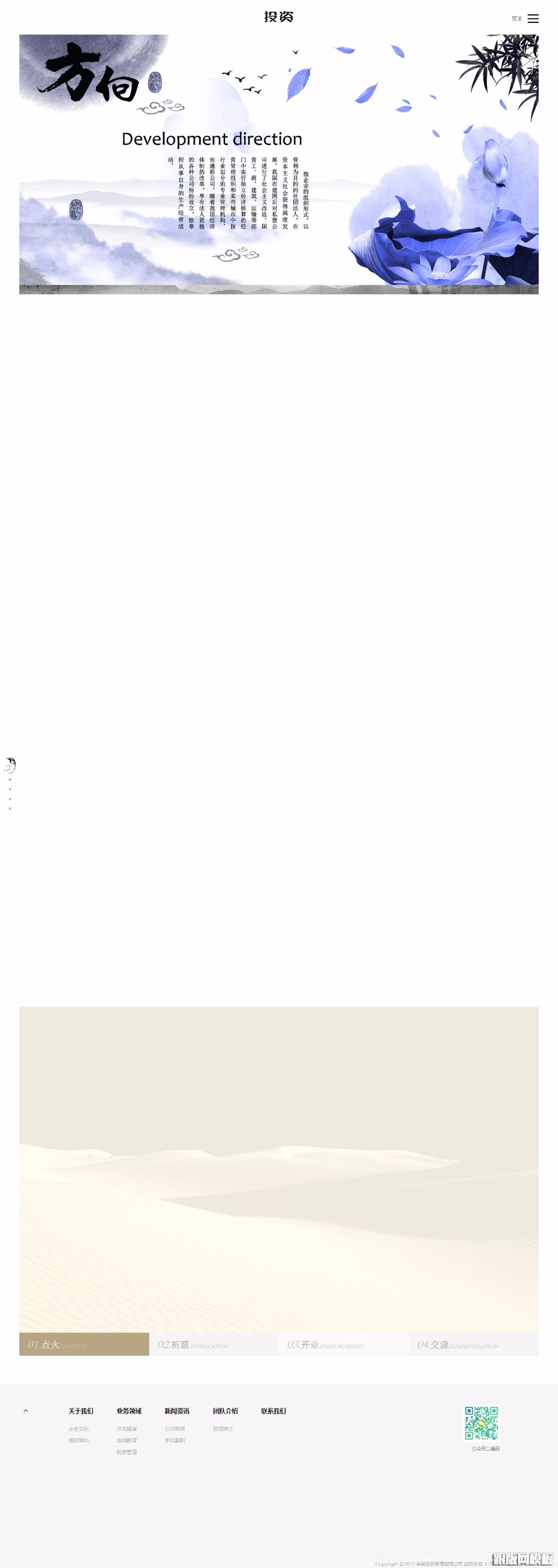 响应式投资管理类网站织梦模板（自适应手机端）