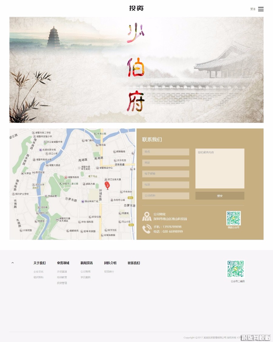 响应式投资管理类网站织梦模板（自适应手机端）