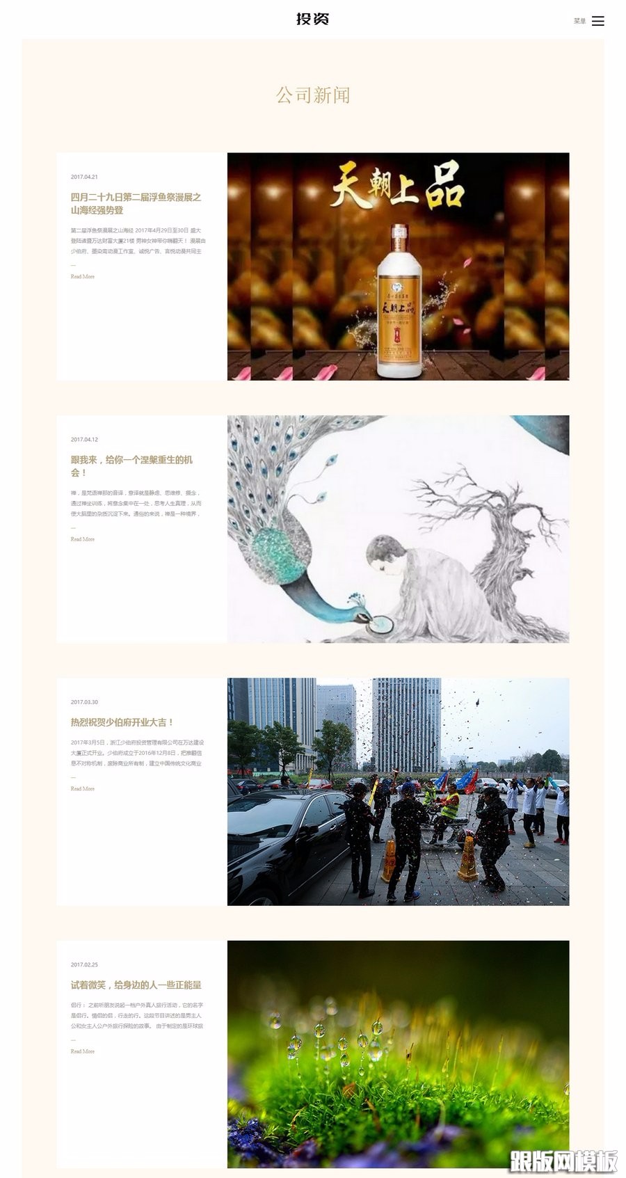 响应式投资管理类网站织梦模板（自适应手机端）