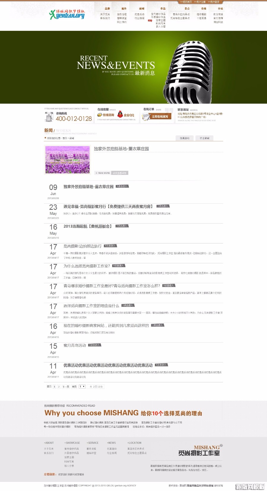 婚纱摄影工作室影楼类企业网站织梦模板