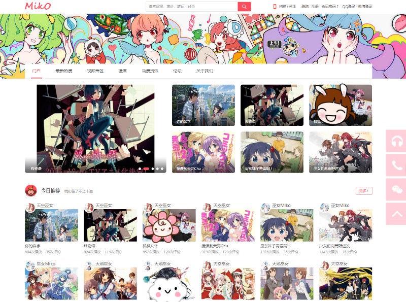 Miko 视频网|二次元源码|动漫源码|动漫视频网站|弹幕网|整站源码 