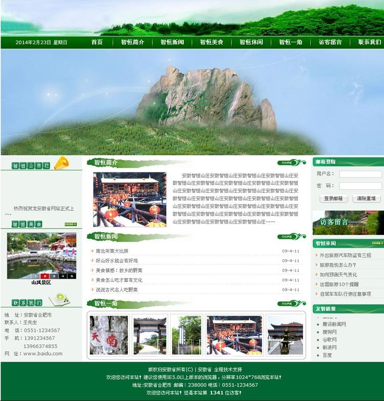 asp农家乐生态山庄度假山庄度假村网站源码模版 asp无错网站源码