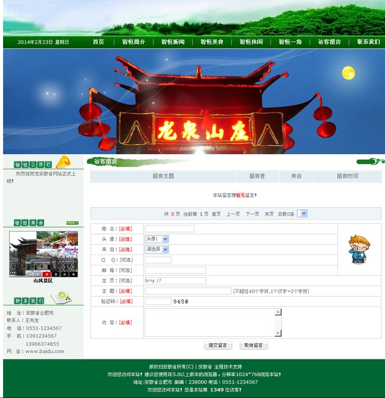 asp农家乐生态山庄度假山庄度假村网站源码模版 asp无错网站源码