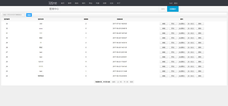 仿720云全景工厂在线krpano生成系统，cms管理vr全景源码 