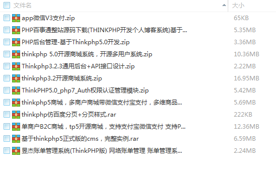 ThinkPHP3.2.3-5网站源码(12套)