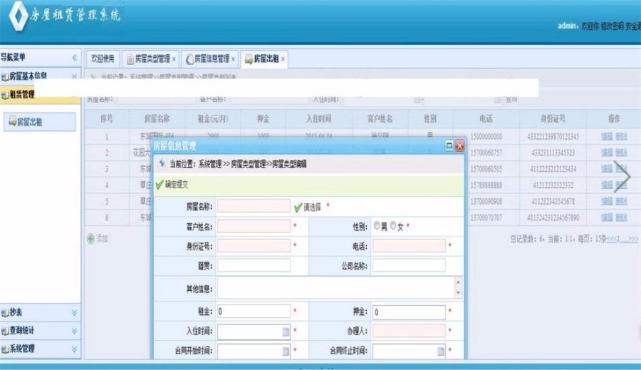 Juqery-Easyui通用房屋租赁管理系统源码