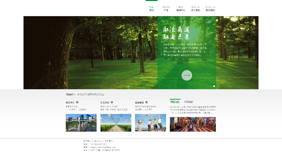 农业农林生态企业网站织梦dedecms模板 