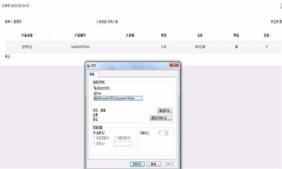 仓库进销存管理系统源码 WMS响应式进销存源码