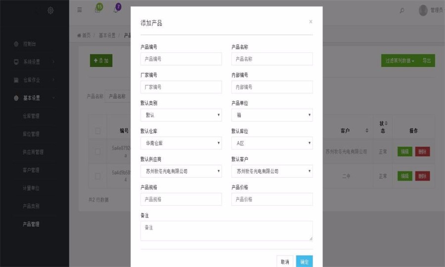 仓库进销存管理系统源码 WMS响应式进销存源码