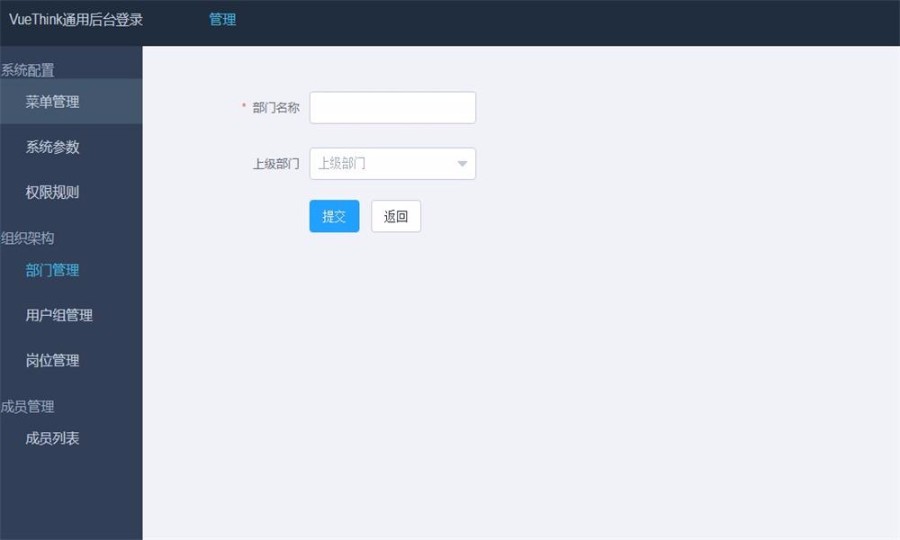 Thinkphp5.0+Vue2.0前后端分离框架通用后台源码