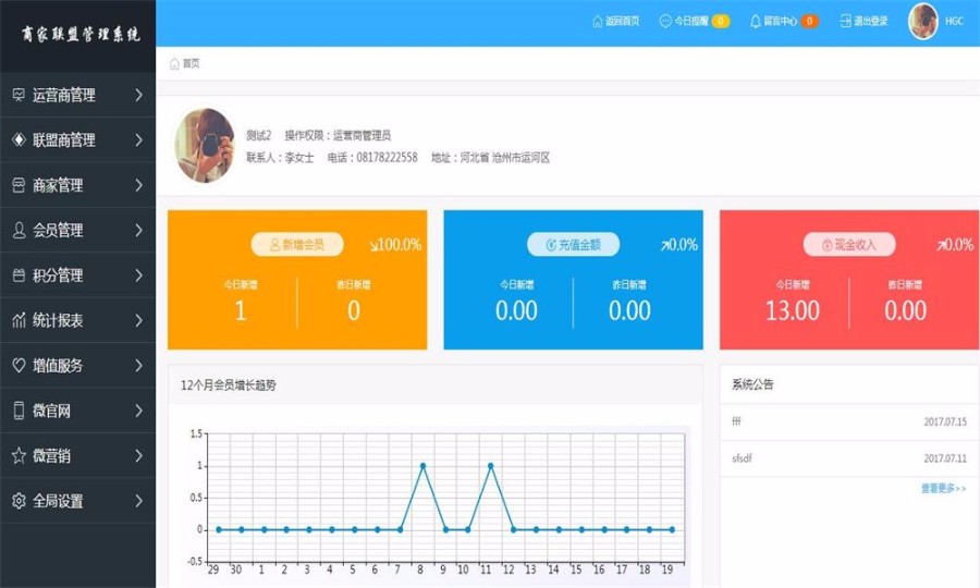 连锁商家联盟会员消费管理系统源码带微官网