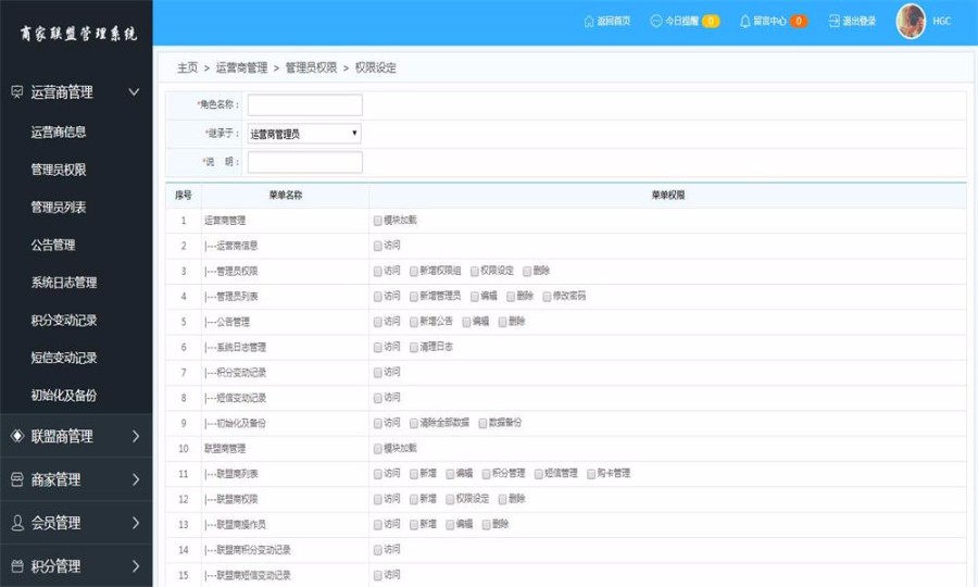 连锁商家联盟会员消费管理系统源码带微官网