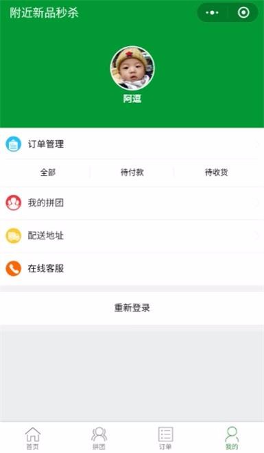 PHP拼团购物商城小程序源码支持微信支付