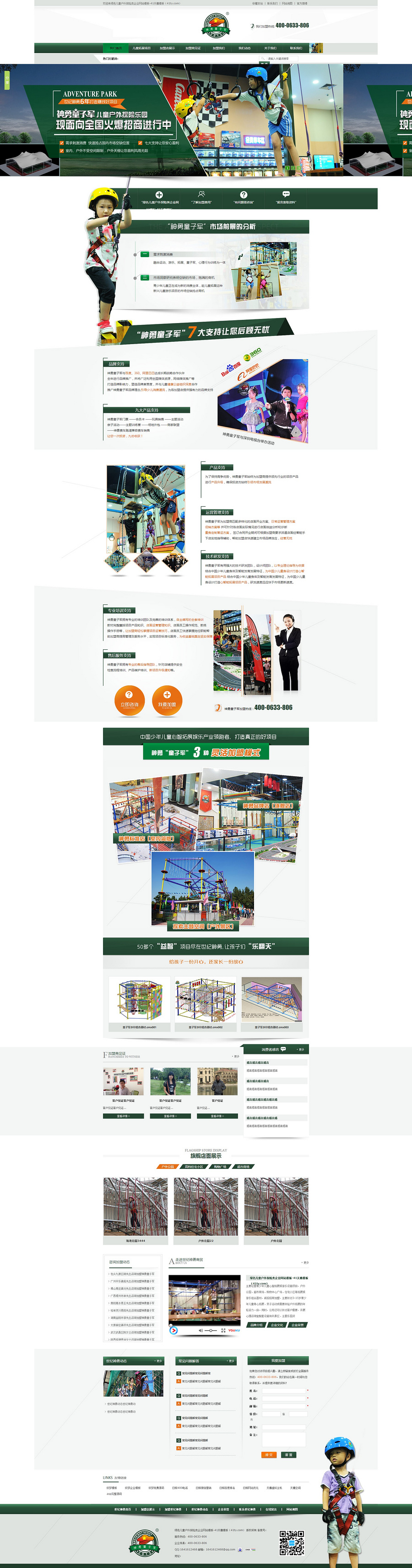 织梦绿色儿童户外探险类企业网站模板