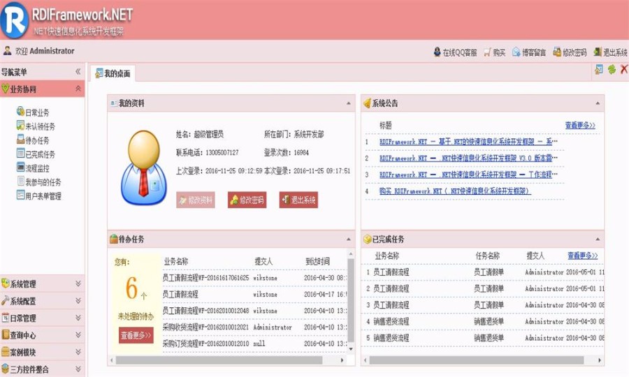 .NET RDifra-mework3.0企业豪华版快速开发框架(Winform+Web)源码